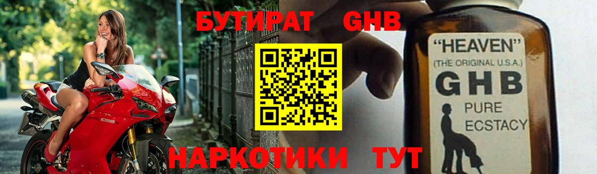 БУТИРАТ бутандиол  Вход с VPN  Тольятти 