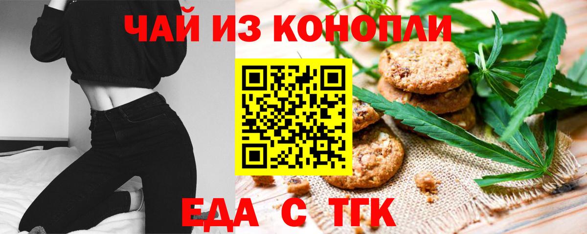 Cannafood конопля Тольятти
