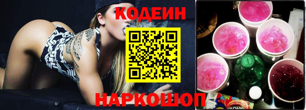 Кодеиновый сироп Lean напиток Lean (лин)  Кодеин напиток Lean (лин)  Тольятти  Вход с VPN 