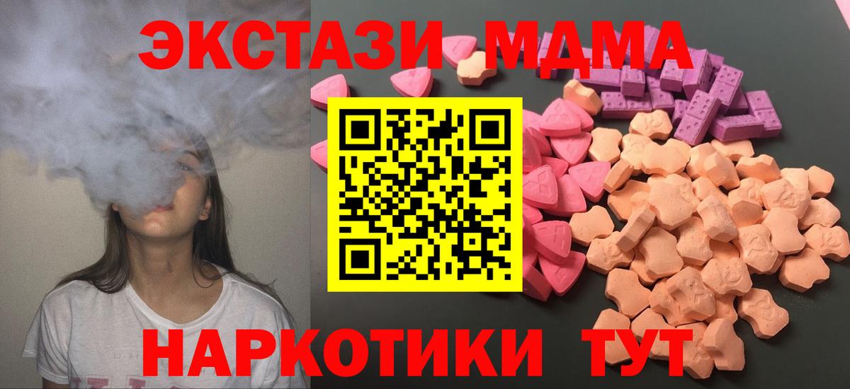 Ecstasy  МЕГА ONION  Вход с VPN  Тольятти  Экстази 280 MDMA  Ecstasy 250 мг 