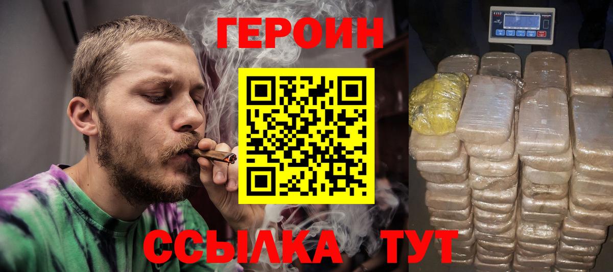 Героин VHQ  Вход с VPN  Тольятти 