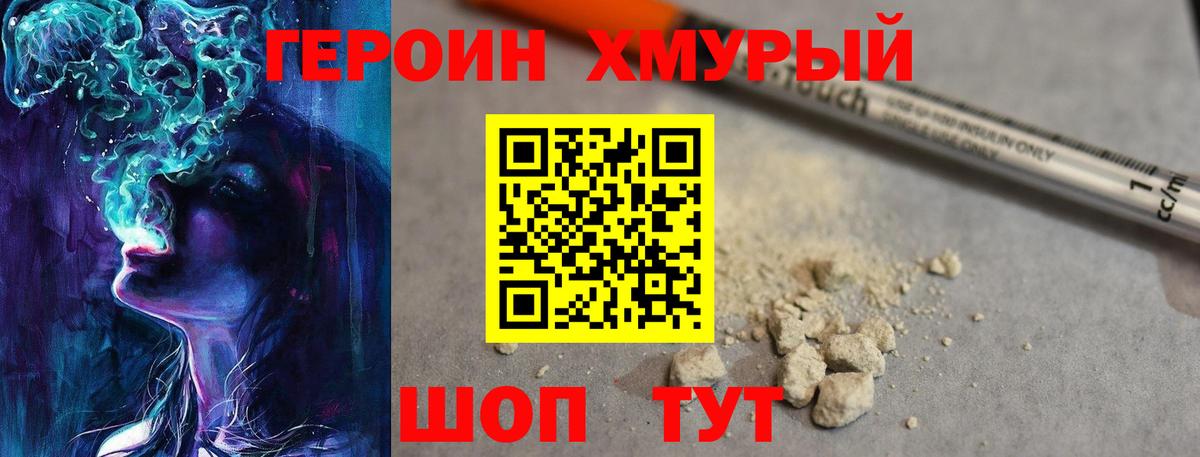 Героин герыч Тольятти