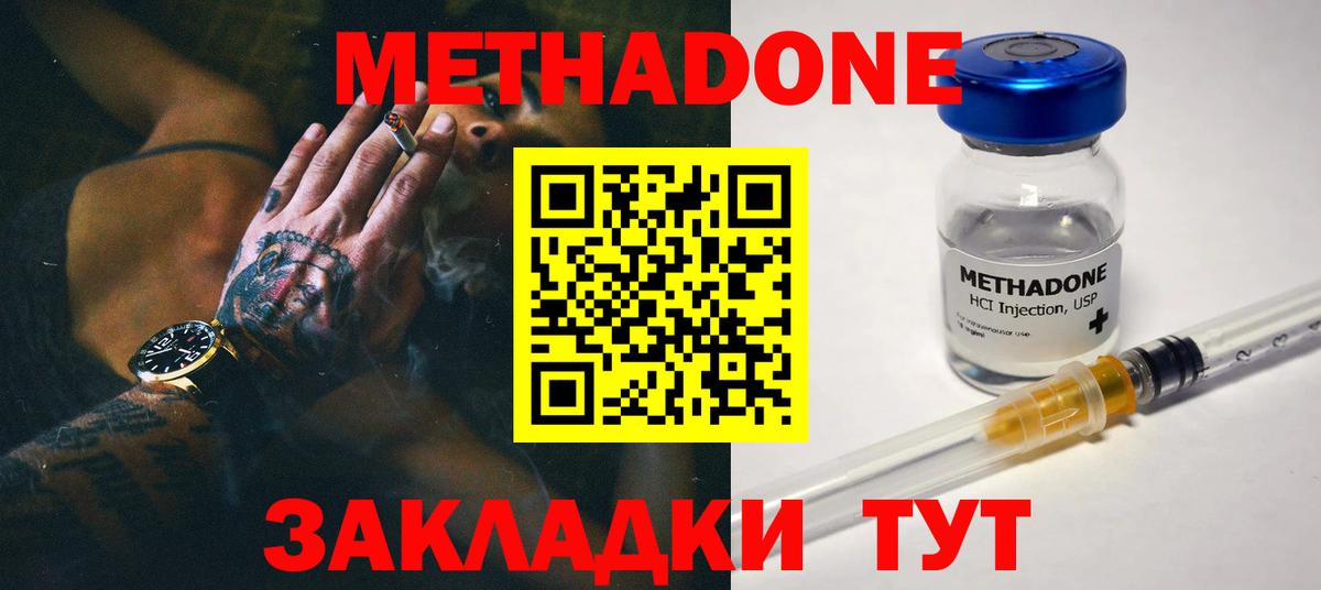 МЕТАДОН VHQ  Метадон мёд  Вход с VPN  Тольятти 